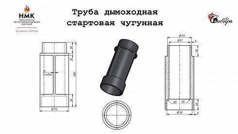 труба дымоходная стартовая чугунная l 300 mm d 115 mm крашенная картинка анонса te-plo.ru